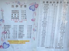 菜单-功德林素菜饭庄(前门店)