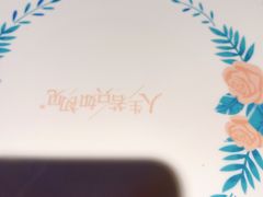 -蜜桃花开·中西融合菜E&W(南长街店)