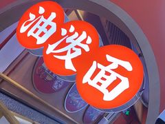 -陕味食族油泼面·小炒盖码面(双榆树店)