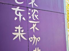 -HANA COFFEE(长寿路店)