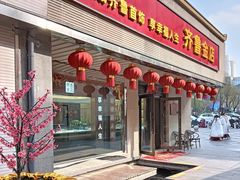 -泉乐坊步行街(烟酒特产平价超市店)