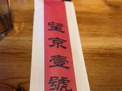 -望京一号·重庆江湖菜(工体店)