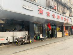 门面-包顺兴面馆(长乐路店)