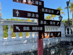 -汕头莲花山度假村温泉