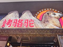 -新疆国际大巴扎