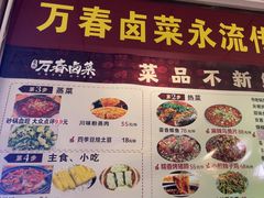 -老鼎万春卤菜(五代传承创始老店)