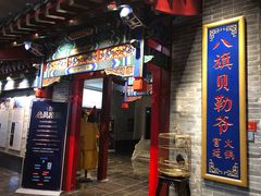 门面-唐山宴大唐州府精品中餐