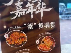 -七欣天香辣蟹火锅(常熟珠海路万达广场店)