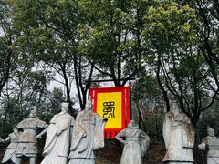 -三国水浒景区(无锡影视基地)