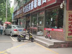 -宫廷药膳罐罐面(兴庆路店)
