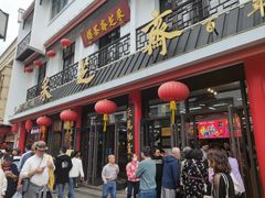 -采芝斋评弹茶馆(观前街店)