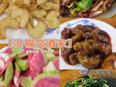 -洪福亮酒家(南草厂街店)
