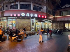 -蒋家桥饺面店(东关街店)
