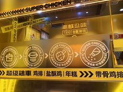 -超级鸡车(曹杨路店)