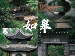 -水绘园
