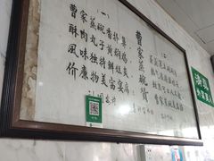 -曹家蒸碗(东二路店)