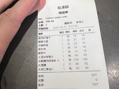 -松涛园朝鲜·海鲜·料理店(鸭绿江断桥店)