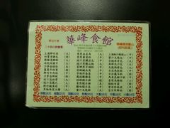-华峰食馆(氹仔店)