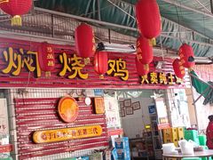 大堂-弓虽昌焖烧鸡(大竹林店)