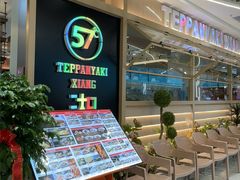 -57度湘(王府井10F店)