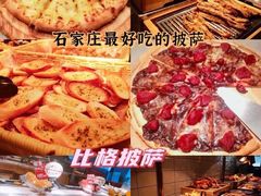 -比格比萨自助(西单明珠餐厅)