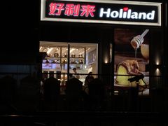 门面-好利来(朝外店)