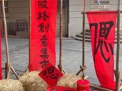 -飞马旅黎黄陂路文旅街区