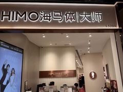 -海马体大师店(广州天汇广场IGC大师店)
