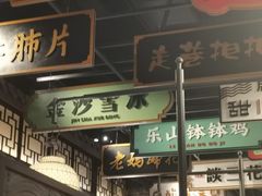 -辛香汇·锦里丨现炒川菜(和信宝龙店)