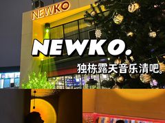 -纽扣NEWKO