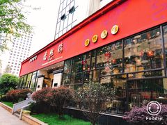门面-福照楼汽锅鸡·云南菜(护国路店)