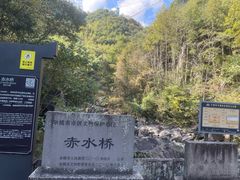 -丹山赤水风景名胜区