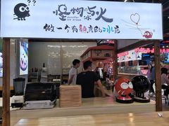 门面-怪物的冰与火(天虹商场中山路店)