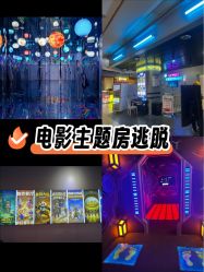 -疯狂冒险家-亲子密室-东坝店(金隅嘉品店)