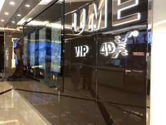 -UME影城(安贞DTS:X店)