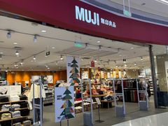 -MUJI无印良品(天河领展广场店)