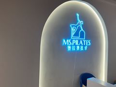 -Ms.Pilates 普拉提技术(大学路店)