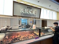 -高玛纳驴肉火烧(河间总店)