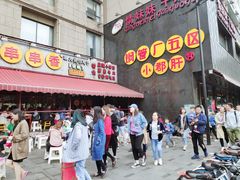 门面-钢管厂歆瑞源油卤串串香(春熙路太古里店)