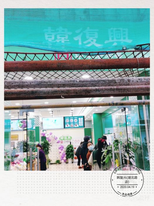 韩复兴(湖北路店)门面图片
