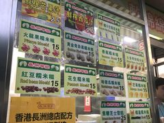 -澳门长洲糯米糍(柯打苏沙街店)