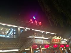 门面-鹊华居·地道鲁菜·海鲜·融合味(大明湖店)