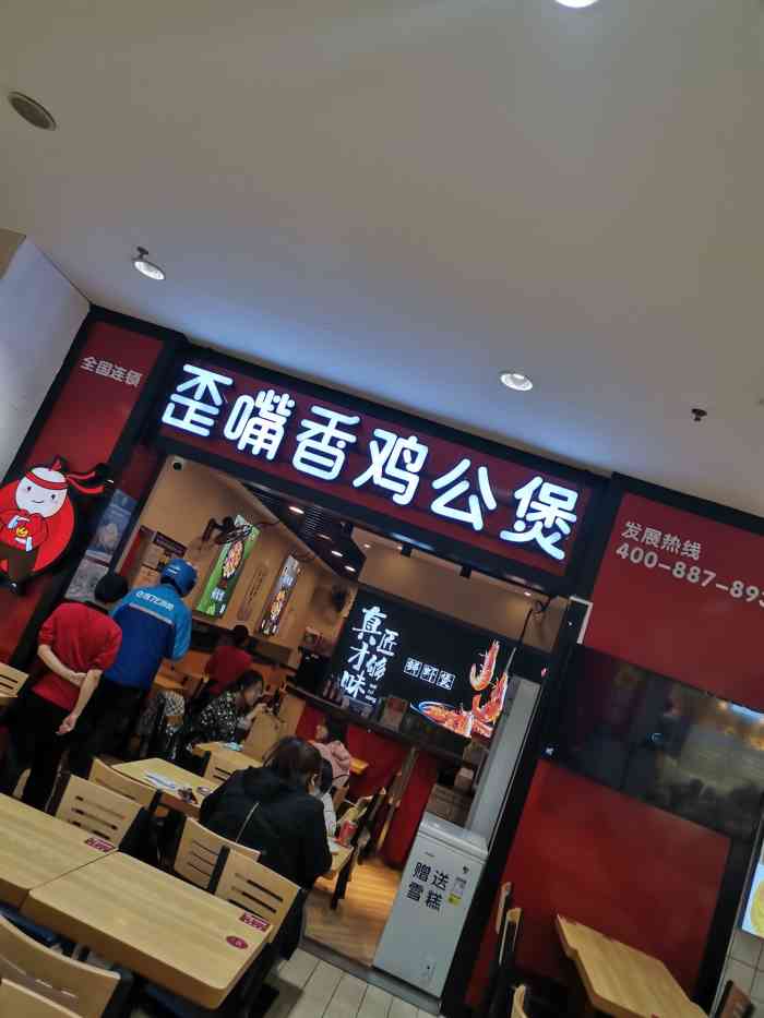 歪嘴香重慶雞公煲(中山家樂福店)-