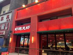 -京悦南门涮羊肉·羊蝎子火锅(田林路店)