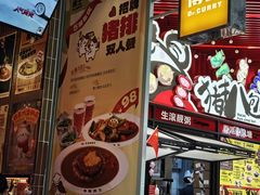 -伽喱博士 Dr.CURRY咖喱饭(太阳宫咖喱店)