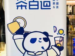 -茶百道(新城市广场店)