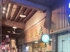 -粤·向群饭店(龙津东路总店)