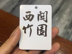 -竹园竹升面(西关总店)