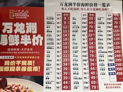 菜单-万龙洲海鲜(南新仓店)