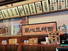 -雁滩白记·兰州牛肉面